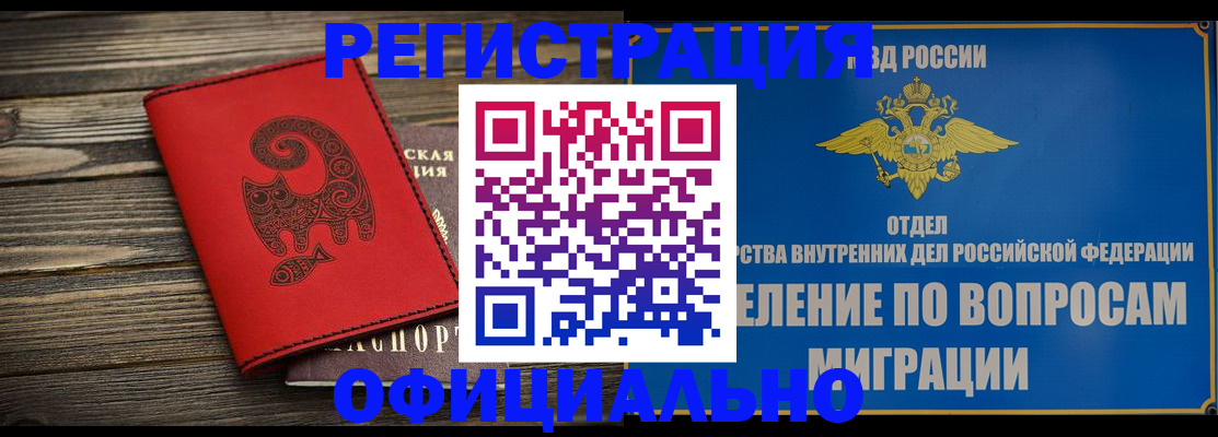 прописка регистрация в Константиновске